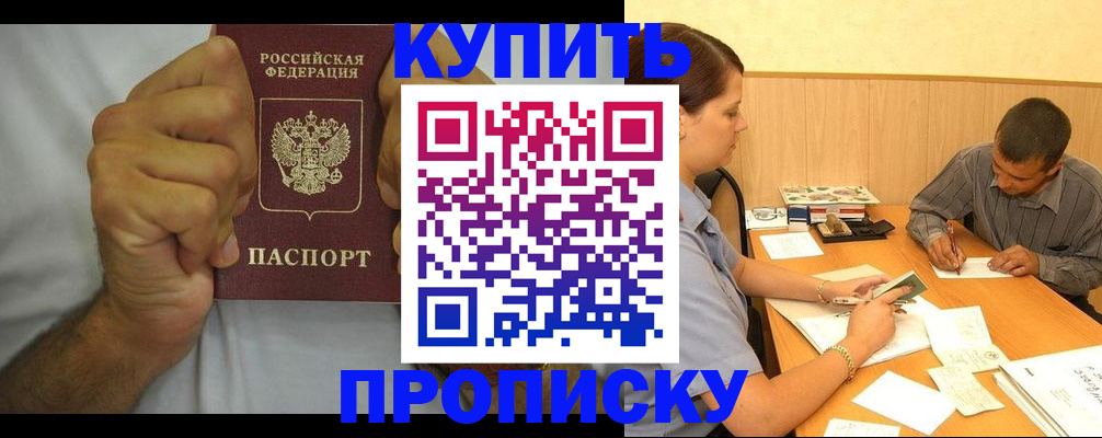 прописка штамп в Невеле